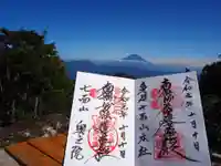 七面山敬慎院の御朱印