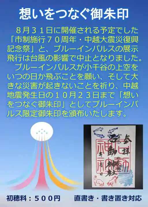 石動神社(新潟県)