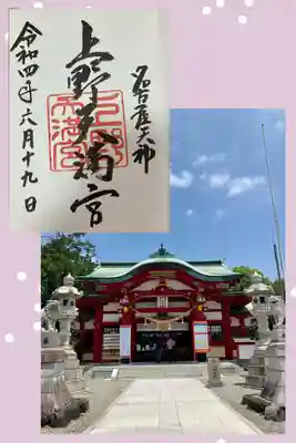 上野天満宮の本殿・本堂