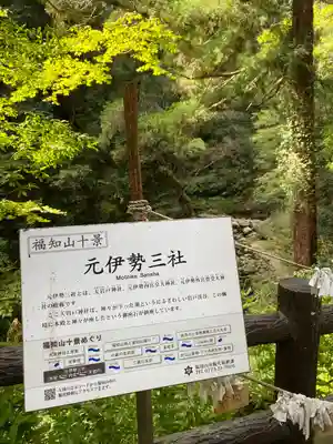 元伊勢天岩戸神社(京都府)