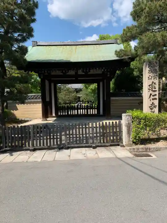 建仁寺(建仁禅寺)(京都府)