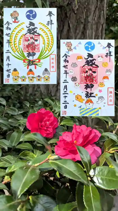 戸越八幡神社土光洋子コラボ八月限定御朱印