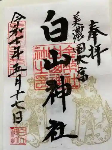 白山神社(岐阜県)