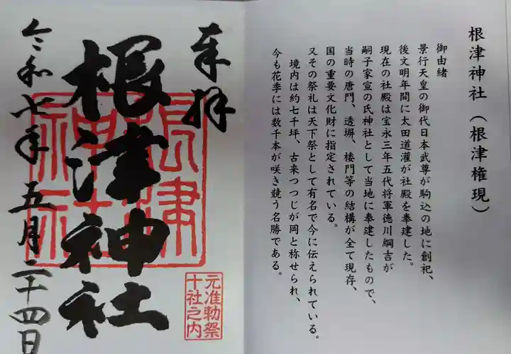 根津神社(東京都)