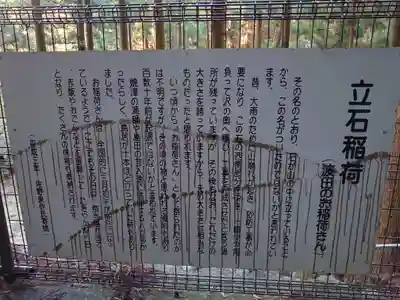 立石稲荷の歴史