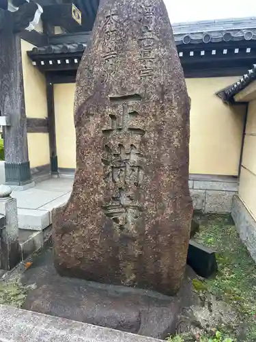 正満寺(千葉県)