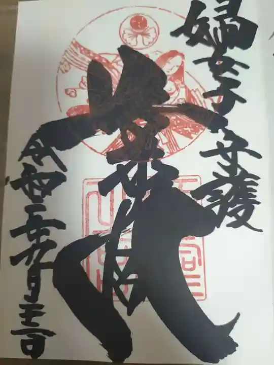 久留米宗社 日吉神社の御朱印