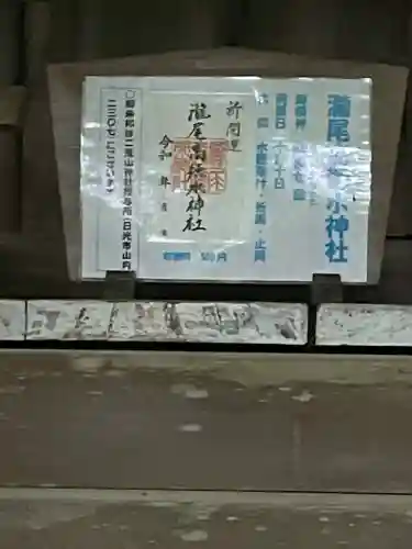 瀧尾高徳水神社 の{uncategorized: "未分類", other: "その他", undefined: "問題あり", building: "その他建物", grave: "お墓", sacred_gate: "鳥居", guardian: "狛犬", statue: "像", buddha: "仏像", history: "歴史", nature: "自然", garden: "庭園", animal: "動物", pagoda: "塔", temizu: "手水舎", mountain_gate: "山門・神門", sanctuary: "本殿・本堂", subordinate: "末社・摂社", art: "芸術", scenery: "景色", jizo: "地蔵", ema: "絵馬", goshuin: "御朱印", omikuji: "おみくじ", items: "授与品その他", amulet: "お守り", goshuincho: "御朱印帳", eats: "食事", festival: "お祭り", votive_dance: "神楽", shichigosan: "七五三参", wedding: "結婚式", experience: "体験その他", initially: "初詣", around: "周辺", anti_infection: "感染症対策"}