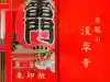 浅草寺の御朱印
