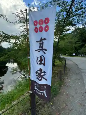 眞田神社(長野県)