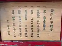 番所山不動堂(和歌山県)