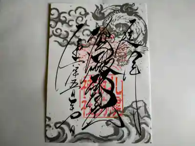 伊達神社さんコラボ御朱印
