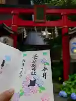 五十稲荷神社(栄寿稲荷神社)の御朱印