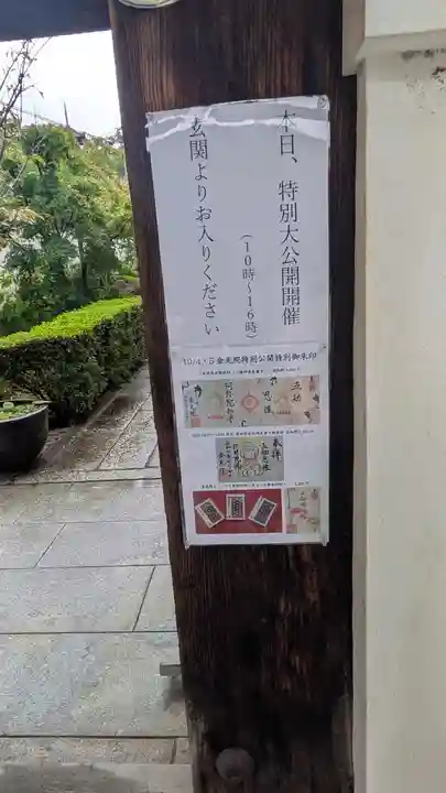 金光院(京都府)