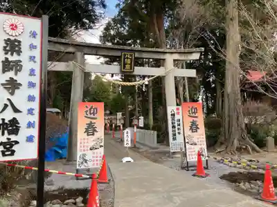 薬師寺八幡宮(栃木県)