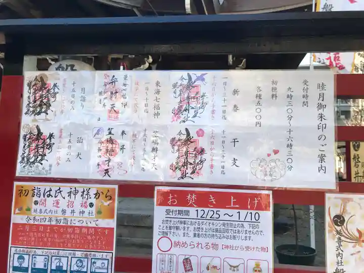 磐井神社(東京都)