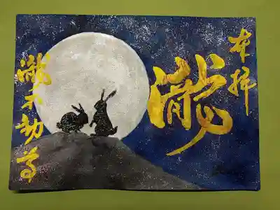 手描き満月の御朱印です。