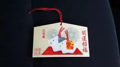 厚真神社の絵馬