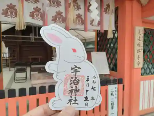 宇治神社の御朱印