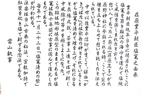 十輪寺の御朱印