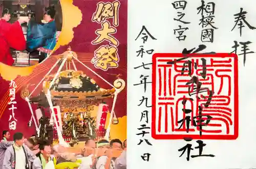 前鳥神社の御朱印