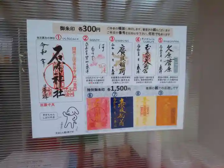 石浦神社(石川県)