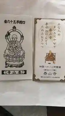 泰山寺(愛媛県)