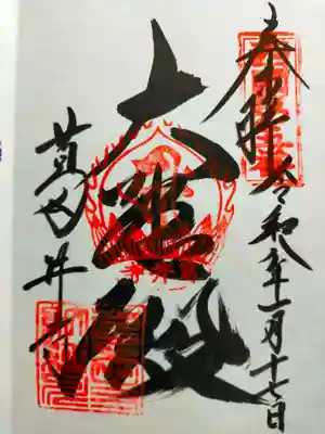 葛井寺(大阪府)