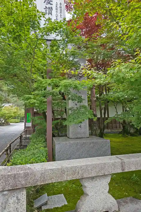 禅林寺(永観堂)(京都府)