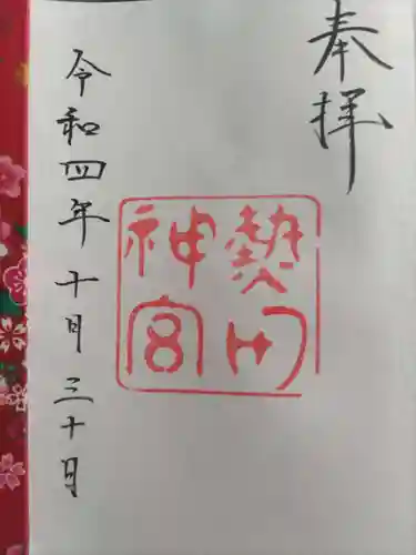 熱田神宮(愛知県)