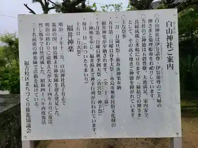 白山神社(福岡県)