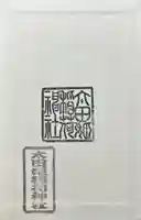 太田姫稲荷神社(東京都)