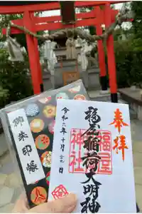 福屋稲荷神社の御朱印