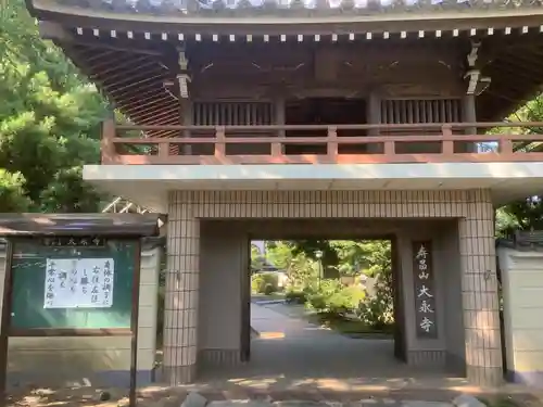大永寺の山門・神門
