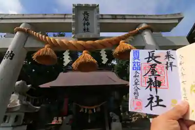 長屋神社の鳥居