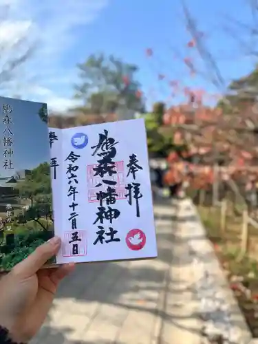鳩森八幡神社の御朱印