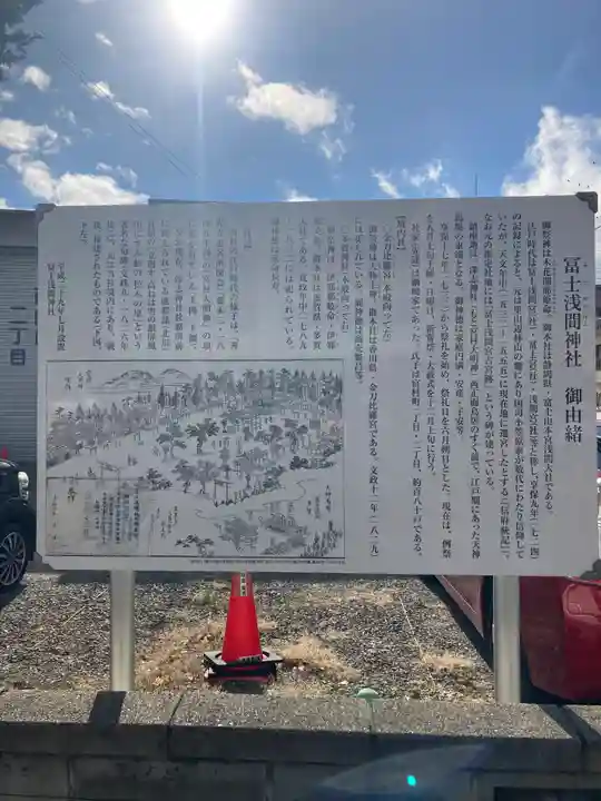 冨士浅間神社(長野県)