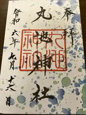 丸池神社(山形県)