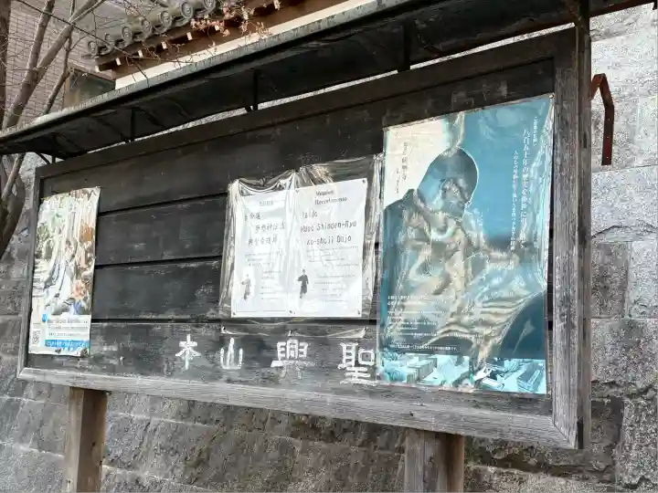 興聖寺(京都府)