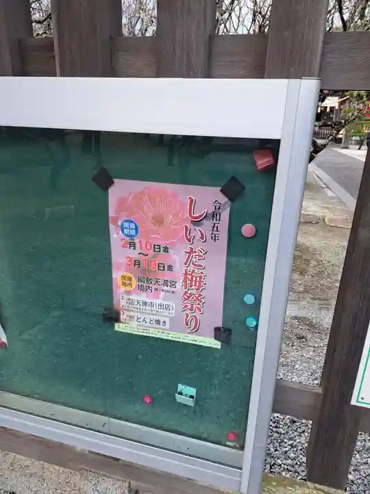 綱敷天満宮のその他建物