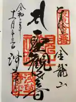 浅草寺の御朱印