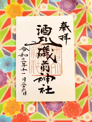 御朱印は書き置きのみです。