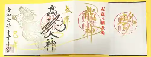 高龍神社(新潟県)