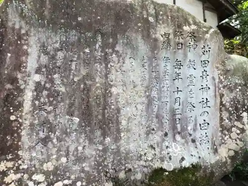 苅田彦神社の歴史