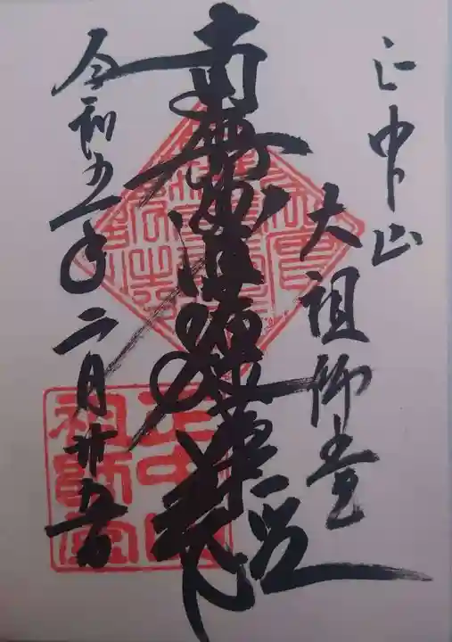 法華経寺(千葉県)