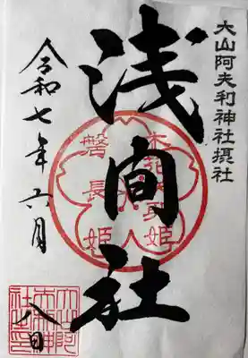 大山阿夫利神社(神奈川県)