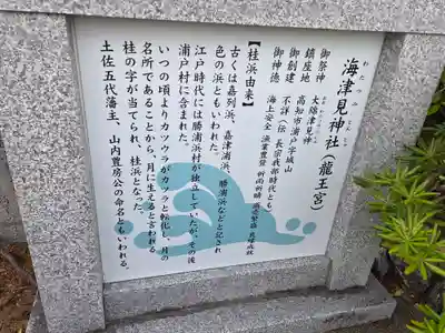 海津見神社（桂浜龍王宮）(高知県)