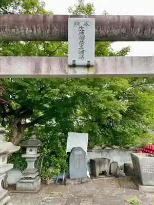 庄城稲荷大明神(山梨県)