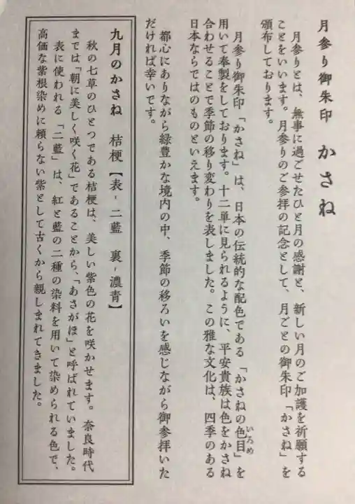 赤坂氷川神社(東京都)