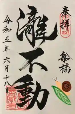 金蔵寺の御朱印